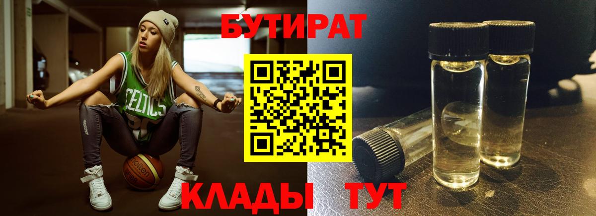 Орёл  БУТИРАТ жидкий экстази  Вход с VPN 