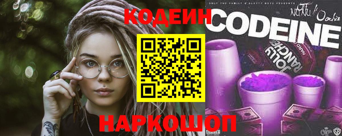 Орёл  Кодеиновый сироп Lean напиток Lean (лин)  Вход с VPN  Codein Purple Drank 