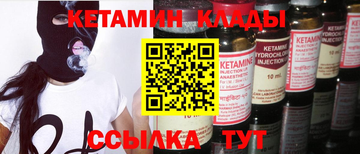 КЕТАМИН VHQ Орёл