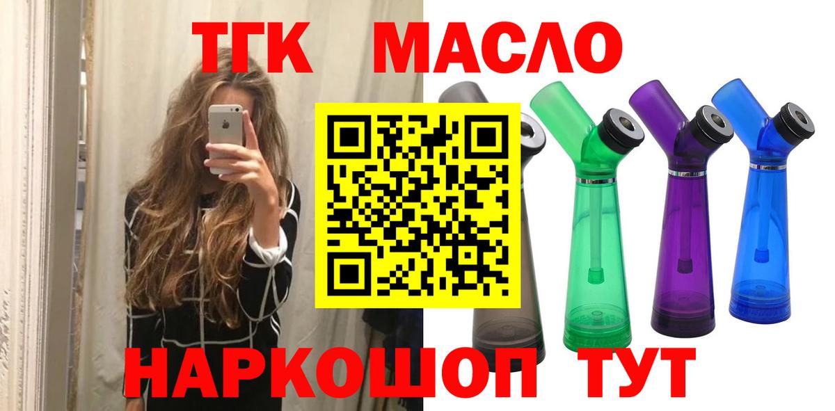 ТГК гашишное масло Орёл